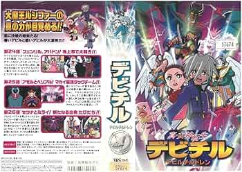 真・女神転生デビチル DVDBOX 第1集第2集 デビルチルドレン 森久保祥太郎 Amazon.co.jp: 真・女神転生デビチル DVD-BOX 第2章 : 森久保